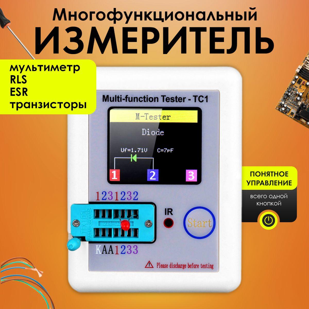 Isida market | Многофункциональный измеритель LCR-TC1 (мультиметр, ESR метр, транзистор тестер)