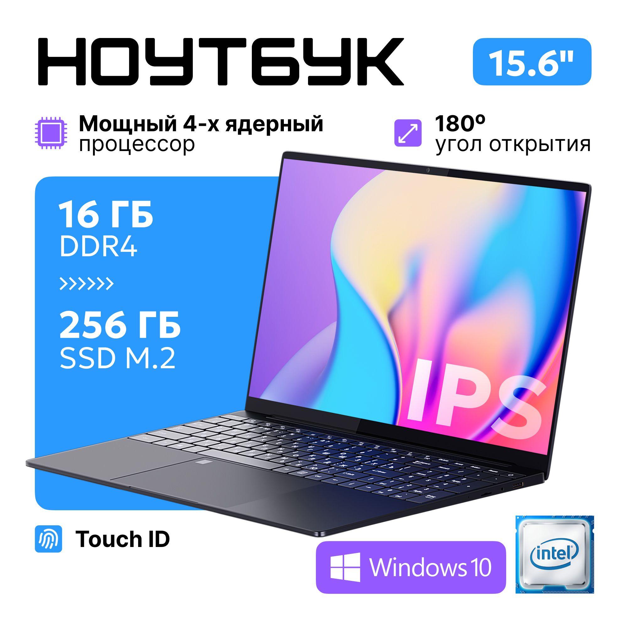 DT Retail для работы и учебы черный RAM 16 / SSD M.2 256 gb / Русская клавиатура / Windows PRO Ноутбук 15", Intel Celeron N5095, RAM 16 ГБ, SSD 256 ГБ, Intel UHD Graphics, Windows Pro, серебристый, серый, Русская раскладка