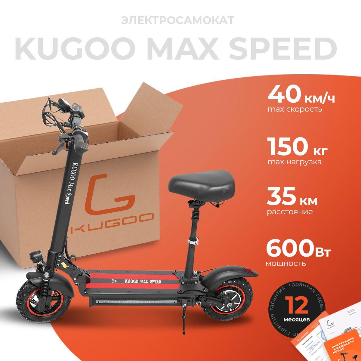 Электросамокат с сиденьем Kugoo Max Speed, мощность 600 Вт, до 50 км/ч, до 30 км пробега