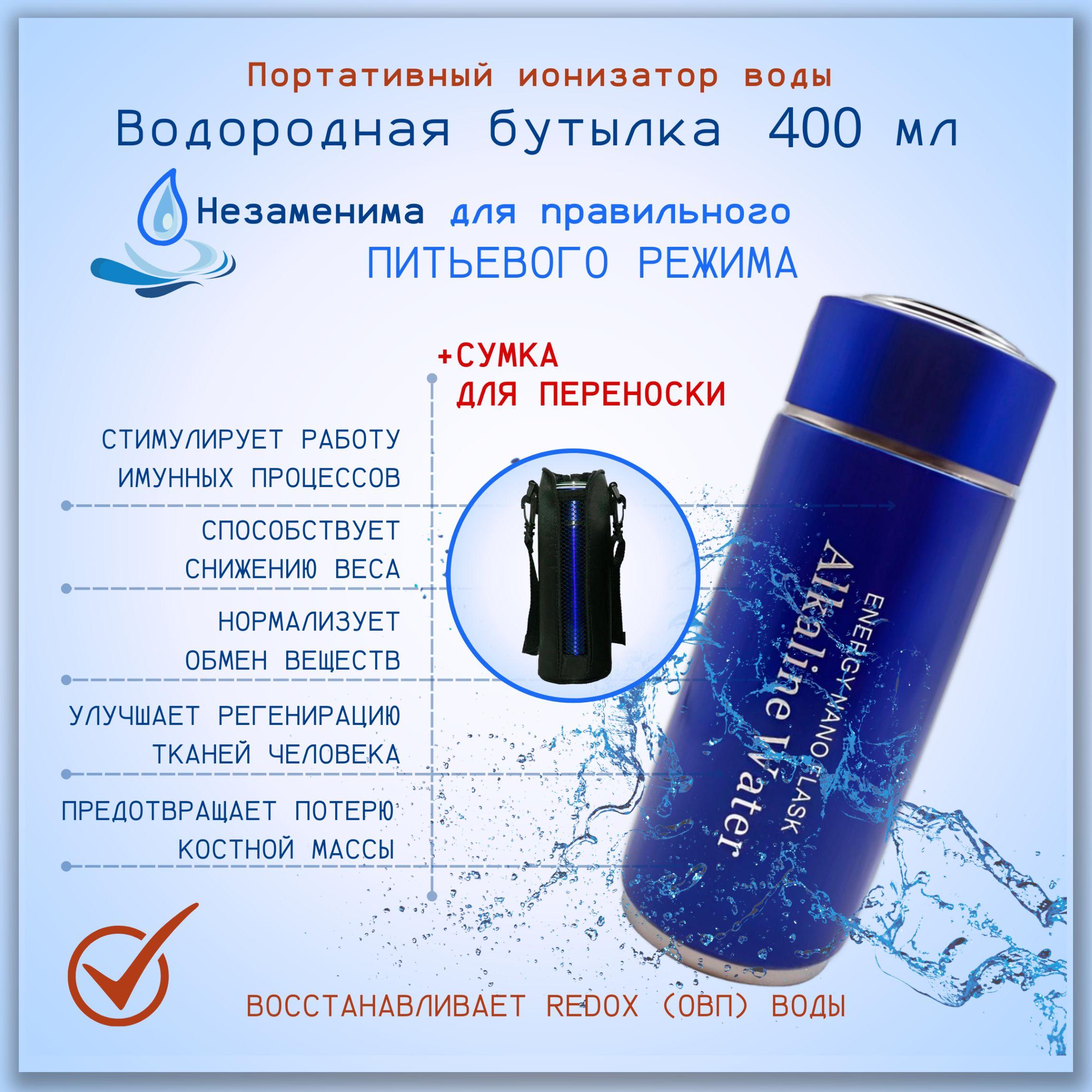 Генератор водородной воды, водородная бутылка, ионизатор воды 400мл.