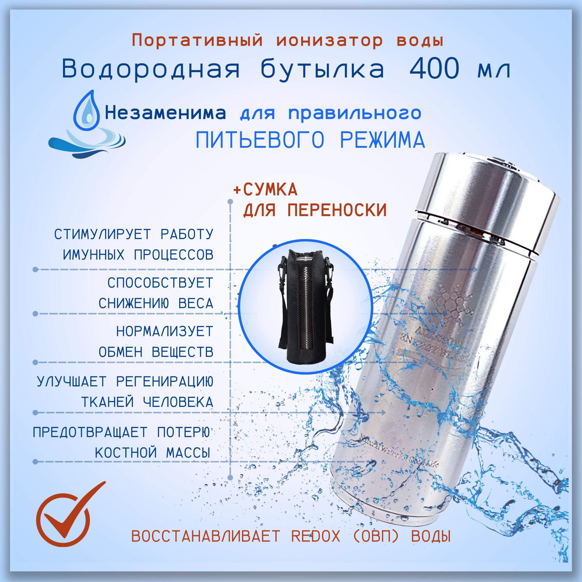 Генератор водородной воды, водородная бутылка, ионизатор воды 400мл.