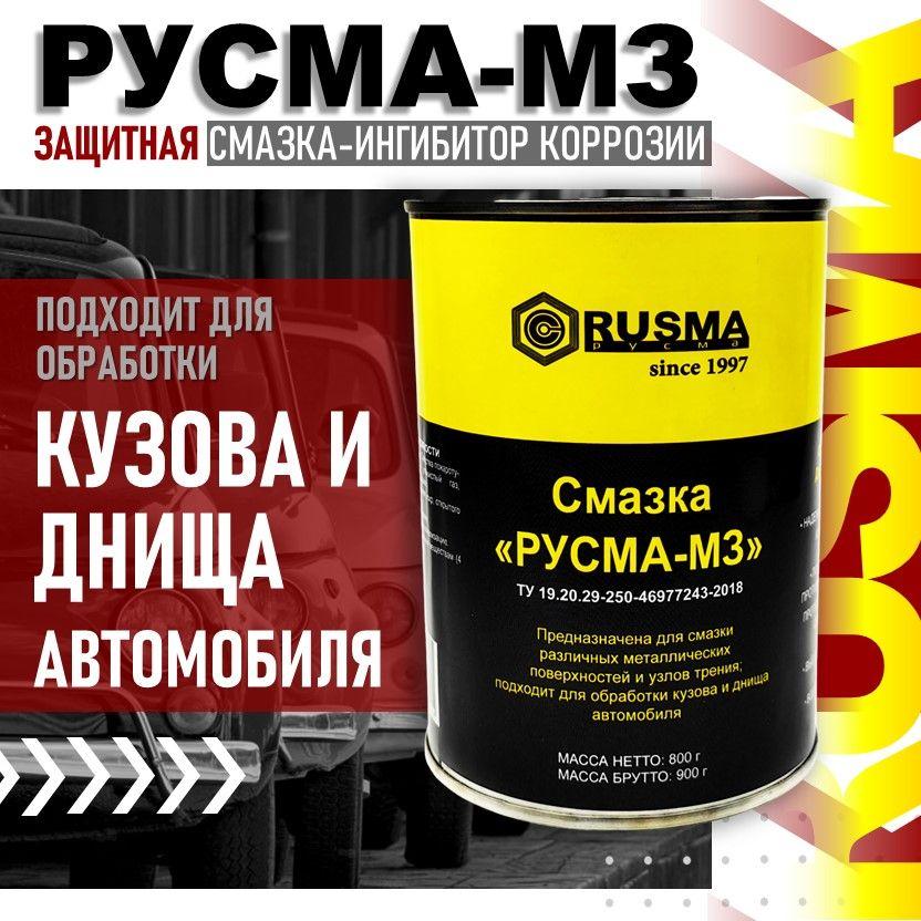 RUSMA | Антикоррозийная смазка РУСМА-МЗ 0,8кг