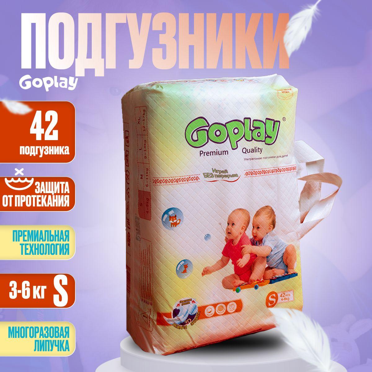 GOPLAY PREMIUM QUALITY Подгузники детские, S (4-8 кг), 42 шт.