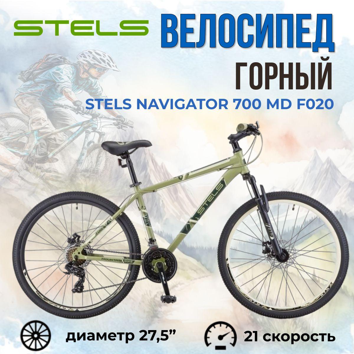 Велосипед горный скоростной Stels Navigator 700 MD F020 рама 21" хаки колеса 27.5" LU096006