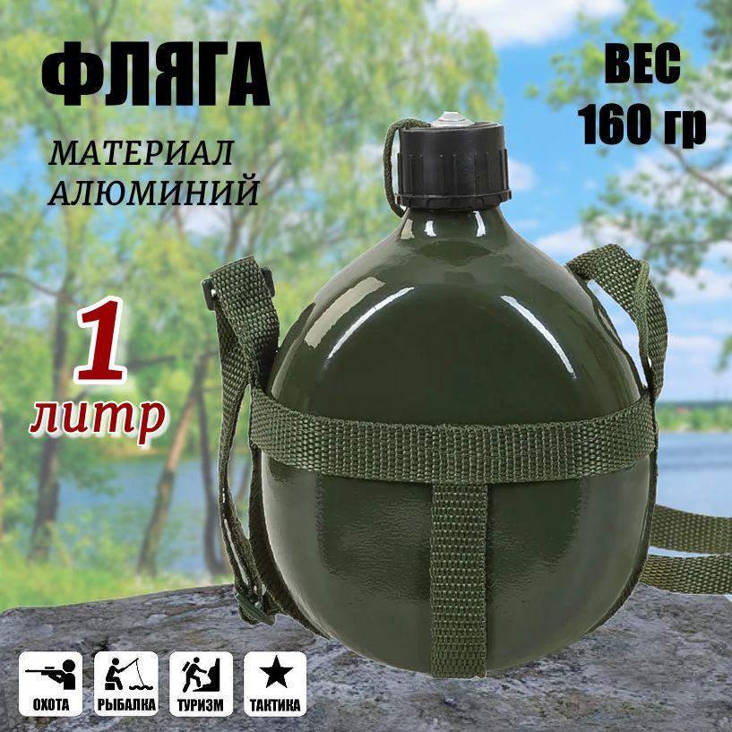 Фляга туристическая Ecos Flask CB-2014 1л, на ремне