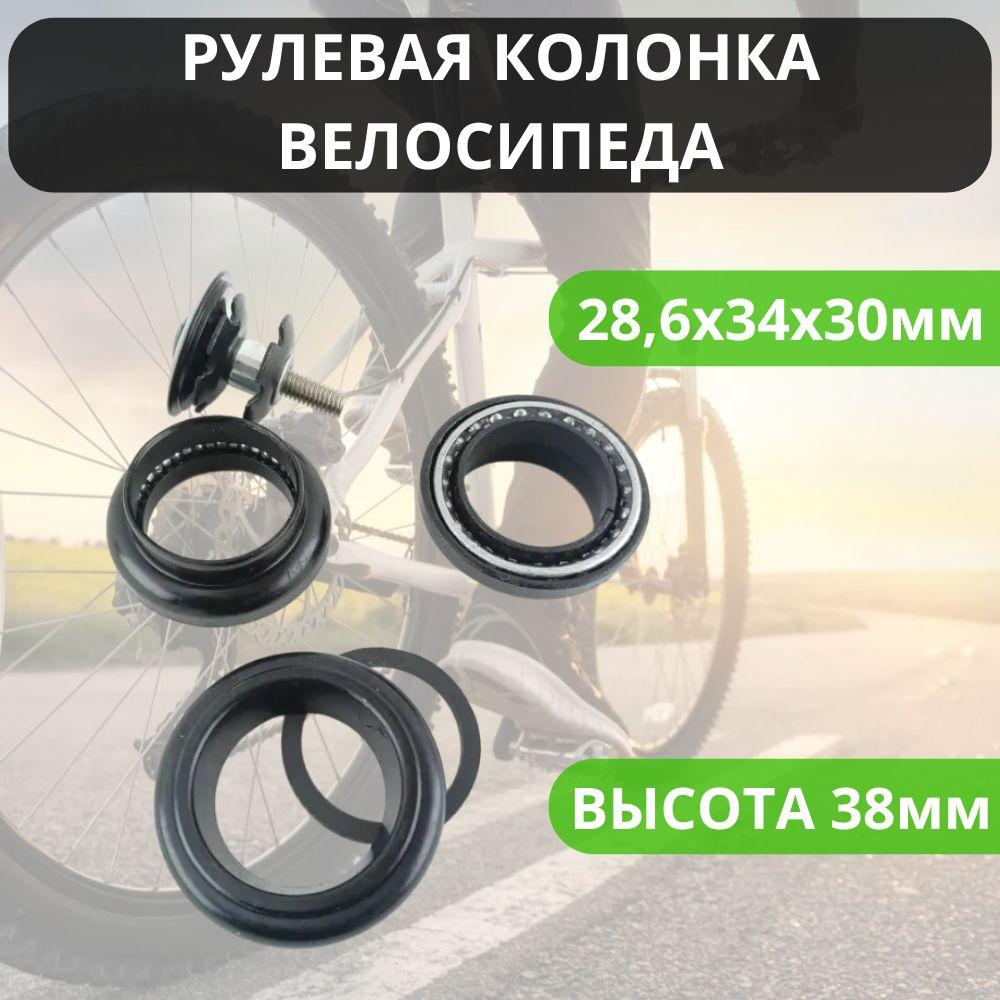 Рулевой набор для велосипеда/самоката KENLI KL-B207, сталь, 10 деталей, D: 28,6x34x30мм, подшипники 5/32"x20, высота 38мм