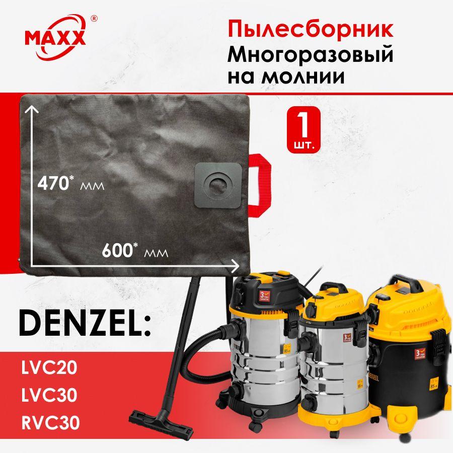 Мешок - пылесборник многоразовый на молнии для пылесоса Denzel LVC20 28292, 30 28293, RVC30 28203