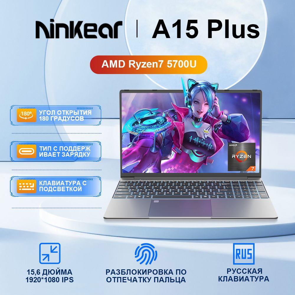 Ninkear A15 Plus Игровой ноутбук 15.6", AMD Ryzen 7 5700U, RAM 32 ГБ, SSD 1024 ГБ, AMD Radeon, Windows Pro, (Для офисной работы и учебы), серый, Русская раскладка