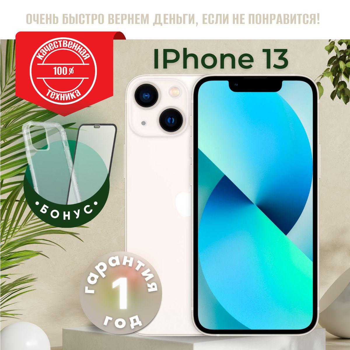 Apple Смартфон iPhone 13 4/256 ГБ, белый, Восстановленный