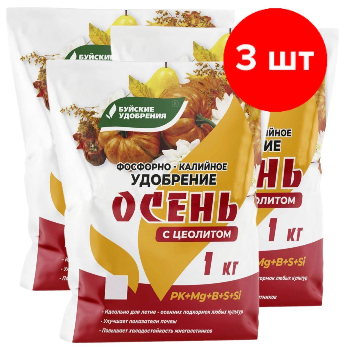 Удобрение фосфорно-калийное Буйские удобрения Осень, 3шт по 1кг (3 кг)