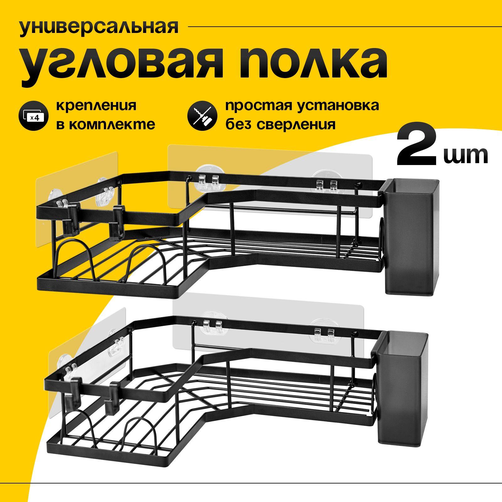 Полка для ванной комнаты угловая самоклеющаяся 2 шт.