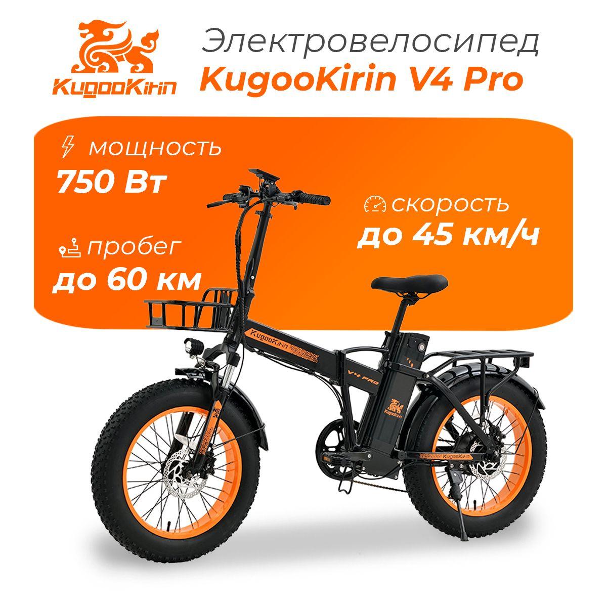 Электровелосипед Kugoo Kirin V4 Pro (2024 года, 750w, до 120 кг, 15600 мА*ч), защита от брызг IP54, для взрослых и детей