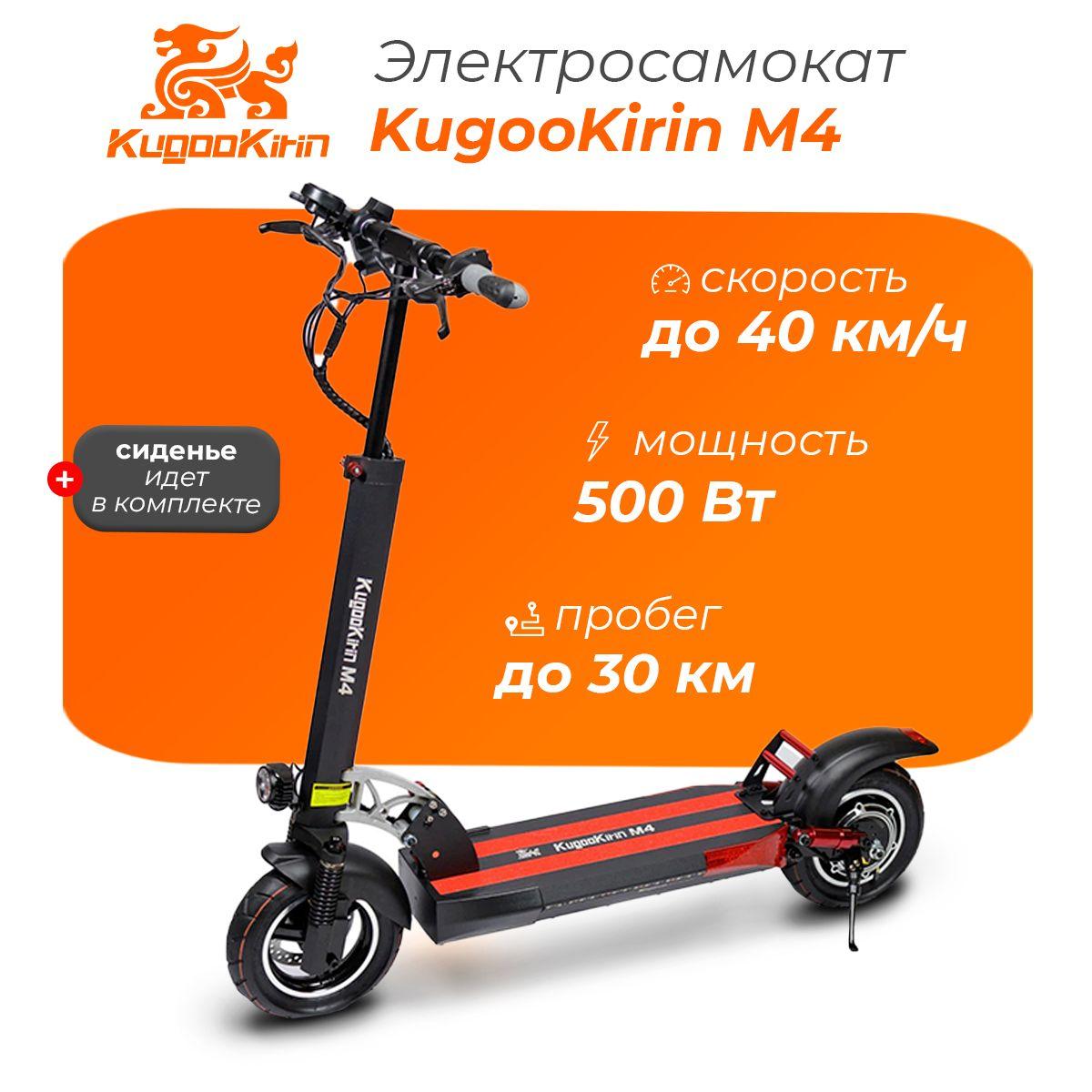 Электросамокат Kugoo Kirin M4 2024 года со съемным сиденьем для взрослых и для детей. Самокат электрический