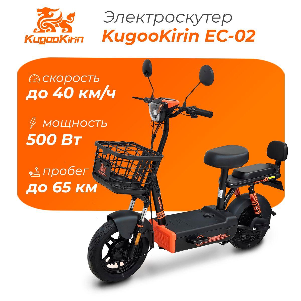 Электросамокат Kugoo Kirin EC 02 (2024 года, 500w, 48v, 21000 мАч), электрический скутер для взрослых