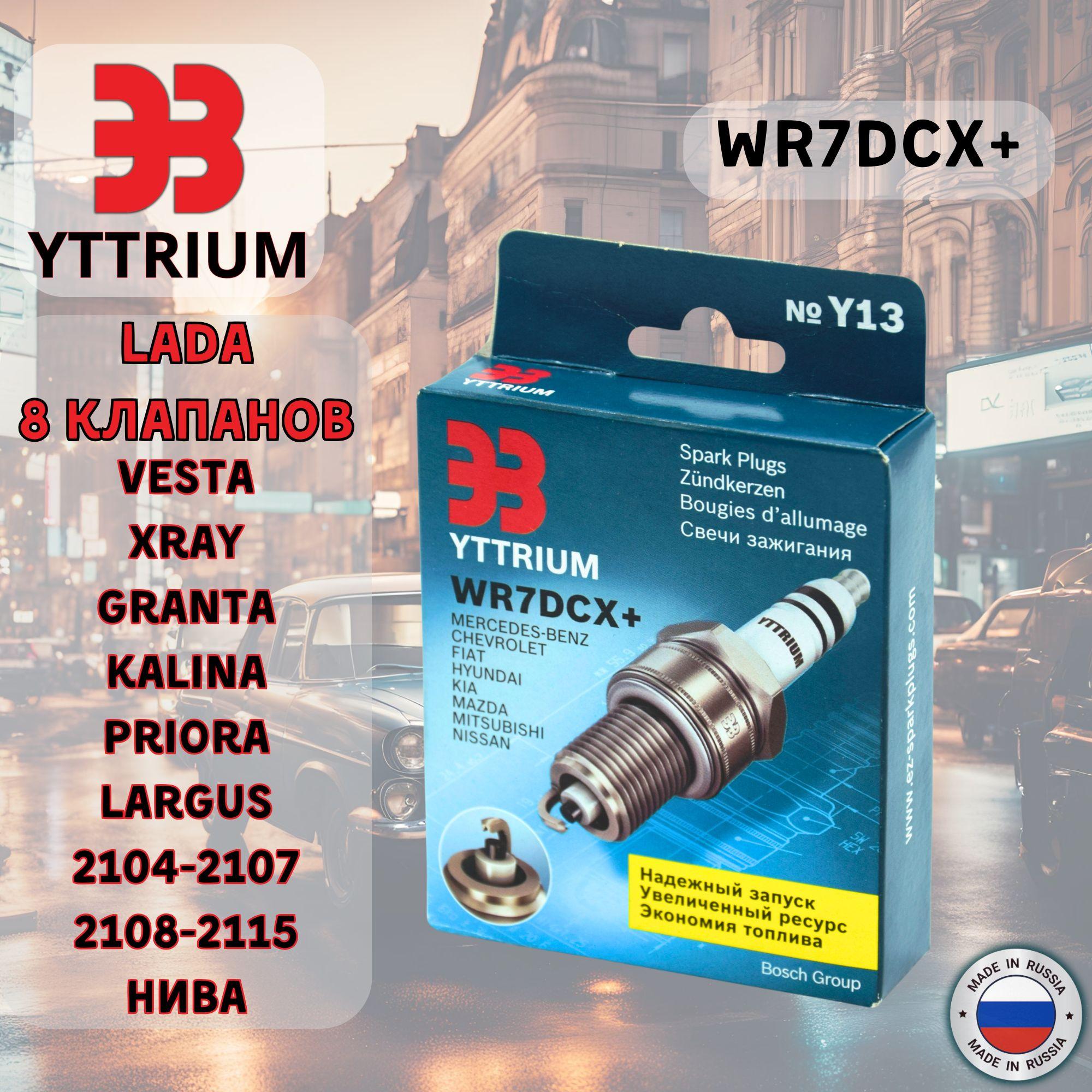 Свечи зажигания Энгельс WR7DCX+ для ВАЗ 8 клапанов, комплект 4 шт / (не Китай!)