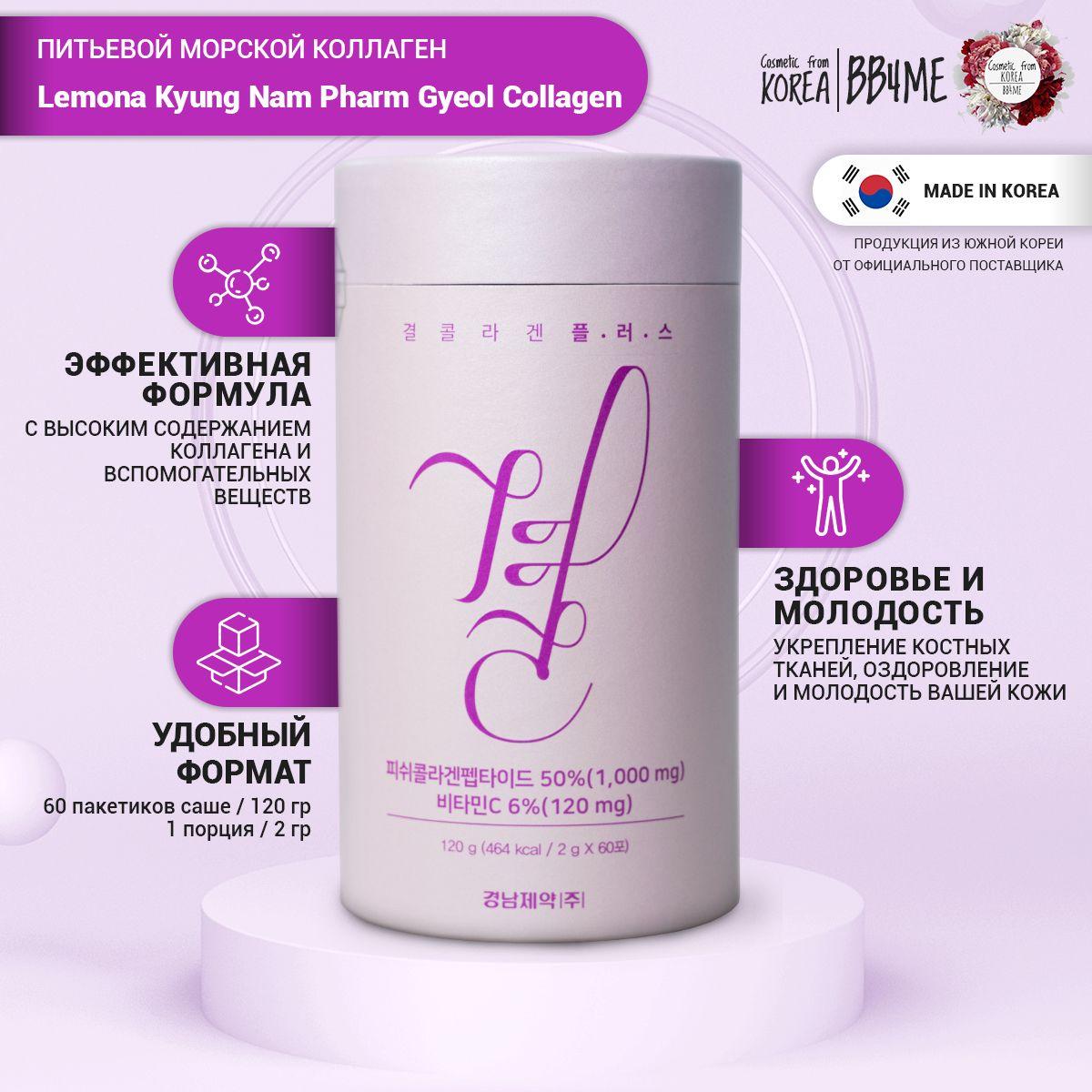 Коллаген морской для суставов Gyeongnam Pharmaceutical Lemona Gyeol Collagen, lemona коллаген порошок 60 саше, витамин С, гиалуроновая кислота, биотин, Корея