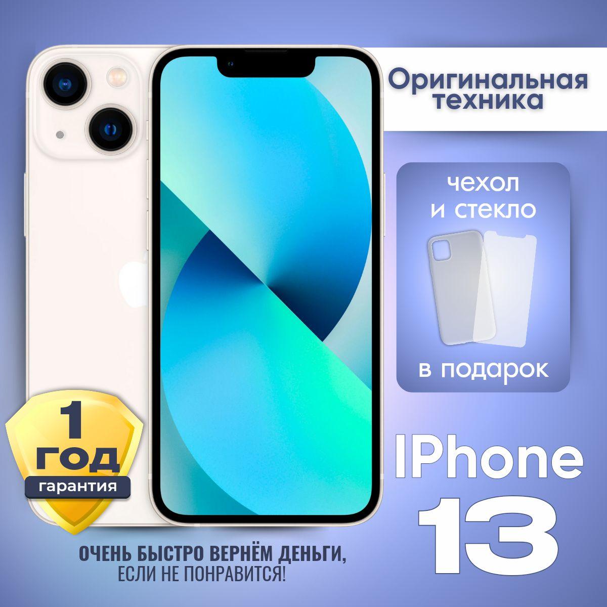 Apple Смартфон iPhone 13 4/128 ГБ, белый, Восстановленный