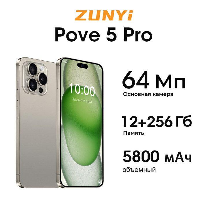 ZUNYI Смартфон Pove 5 Pro, глобальная русская версия, сеть 4g, две SIM-карты, 7,3 дюйма, ударопрочная и водонепроницаемая защита, мощные игровые функции, гибкая камера, длительное время автономной работы，Интерфейс Type-C，Используется для развлечений, офиса, семейного отдыха， Ростест (EAC) 12/256 ГБ, желтый, золотой