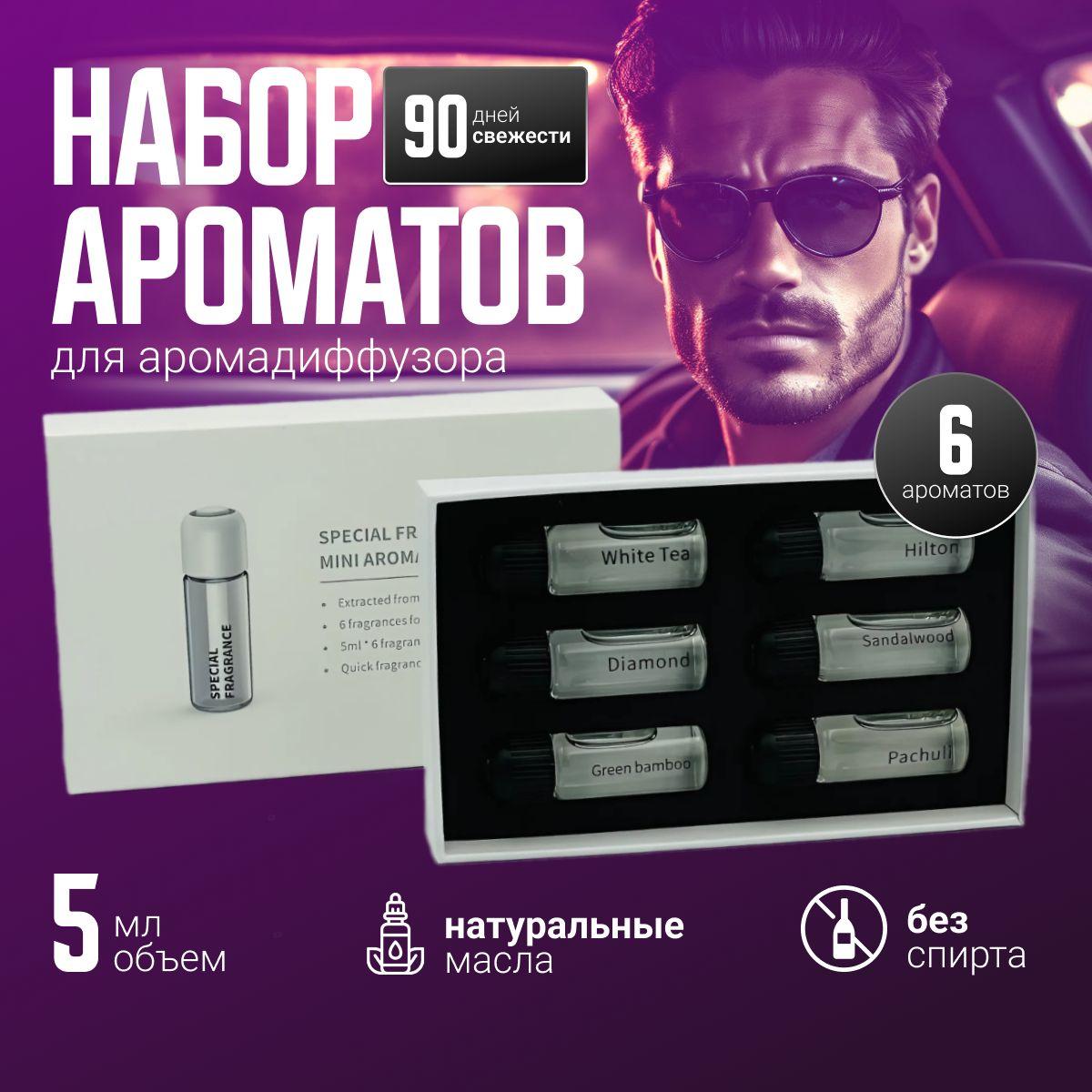 iaa AROMA Ароматизатор автомобильный, Набор из 6 ароматов Хилтон, Зеленый чай, Пачули, Бамбук, Сандал, Бергамот, 5 мл