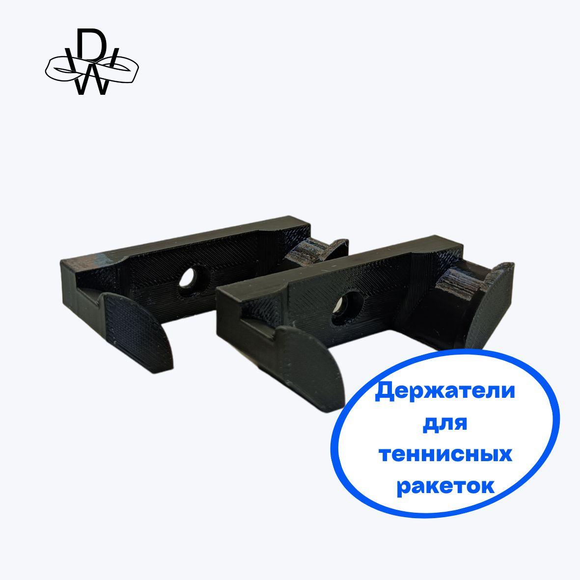 Держатели/крепления для теннисных ракеток (Настольный теннис)