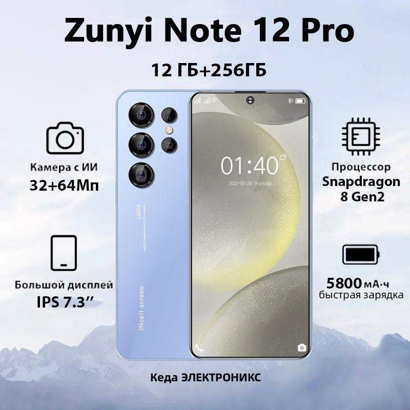 ZUNYI Смартфон Note 12 Pro Ростест (EAC) 12/256 ГБ, синий