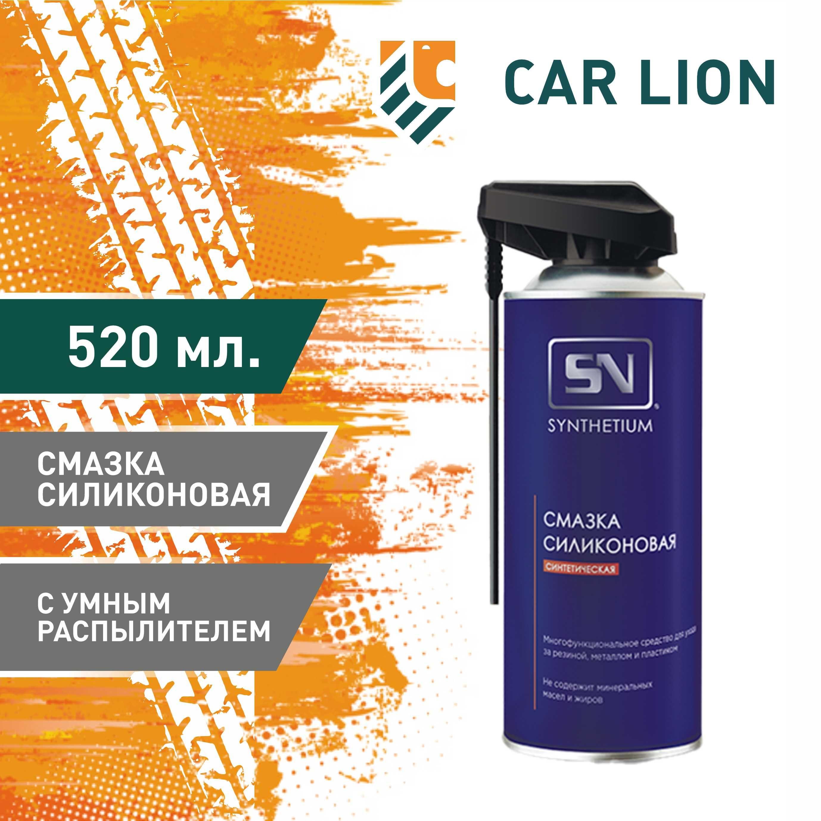 SYNTHETIUM | Силиконовая смазка SYNTHETIUM SN-4615 с умным распылителем 520 мл