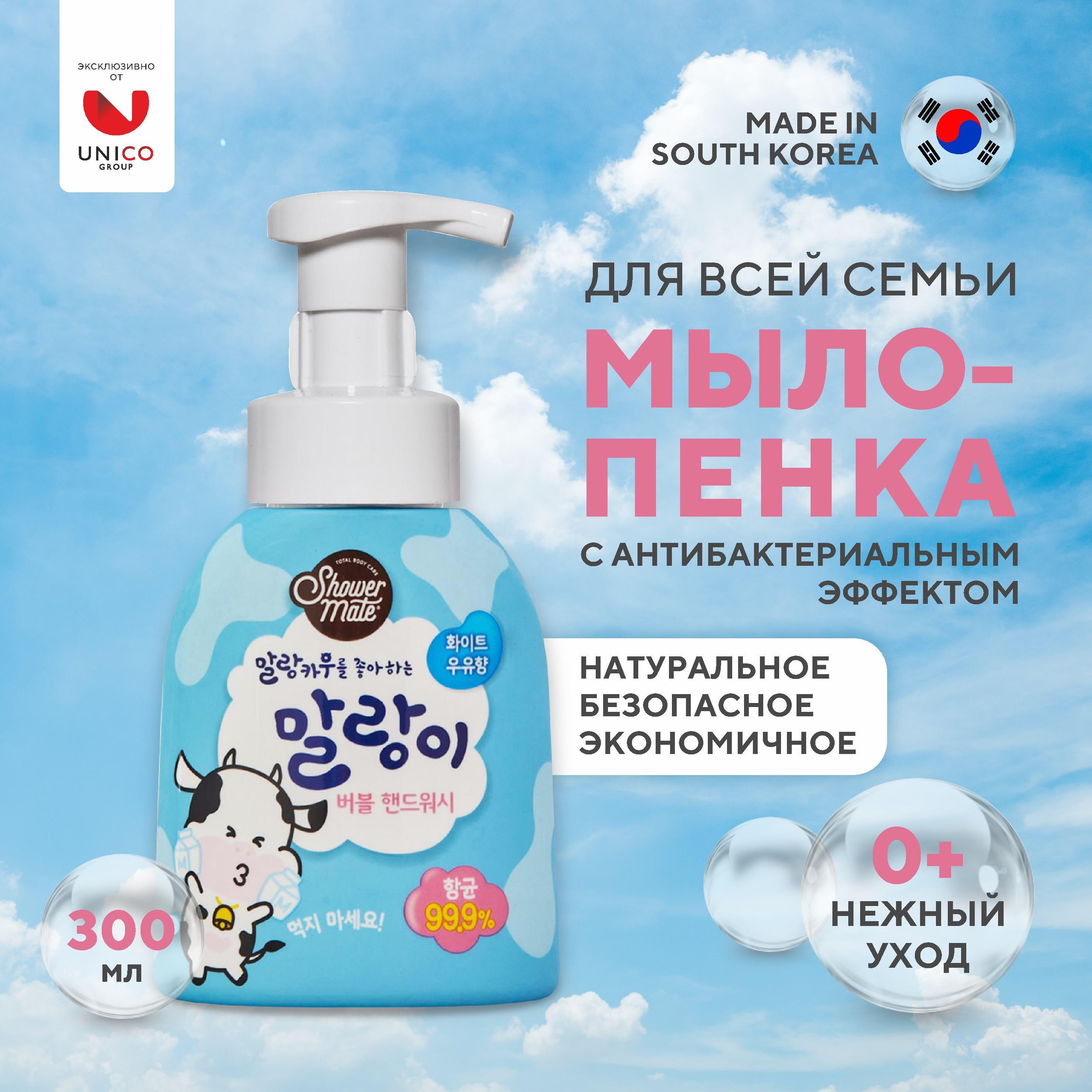 Shower Mate Детское мыло-пенка для рук НЕЖНОЕ МОЛОКО 300мл антибактериальное гипоаллергенное