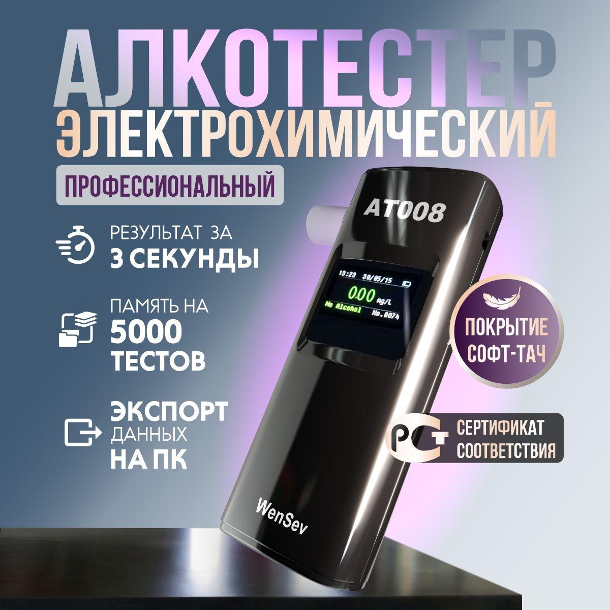 Алкотестер профессиональный цифровой гибдд