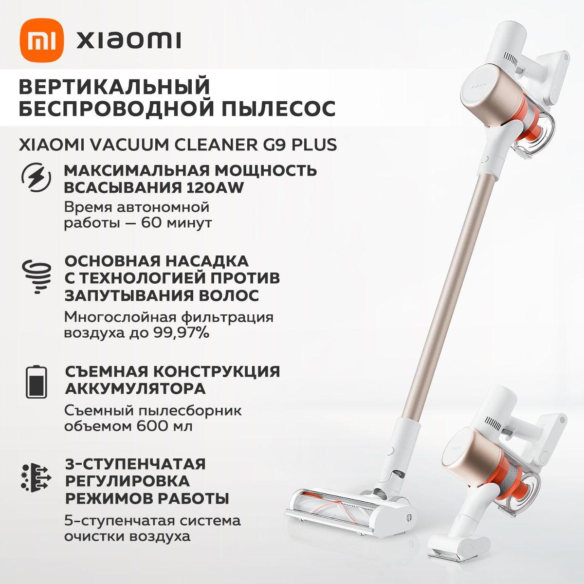 Вертикальный беспроводной пылесос Xiaomi Vacuum Cleaner G9 Plus, белый / EU модель: B206 / BHR6185EU