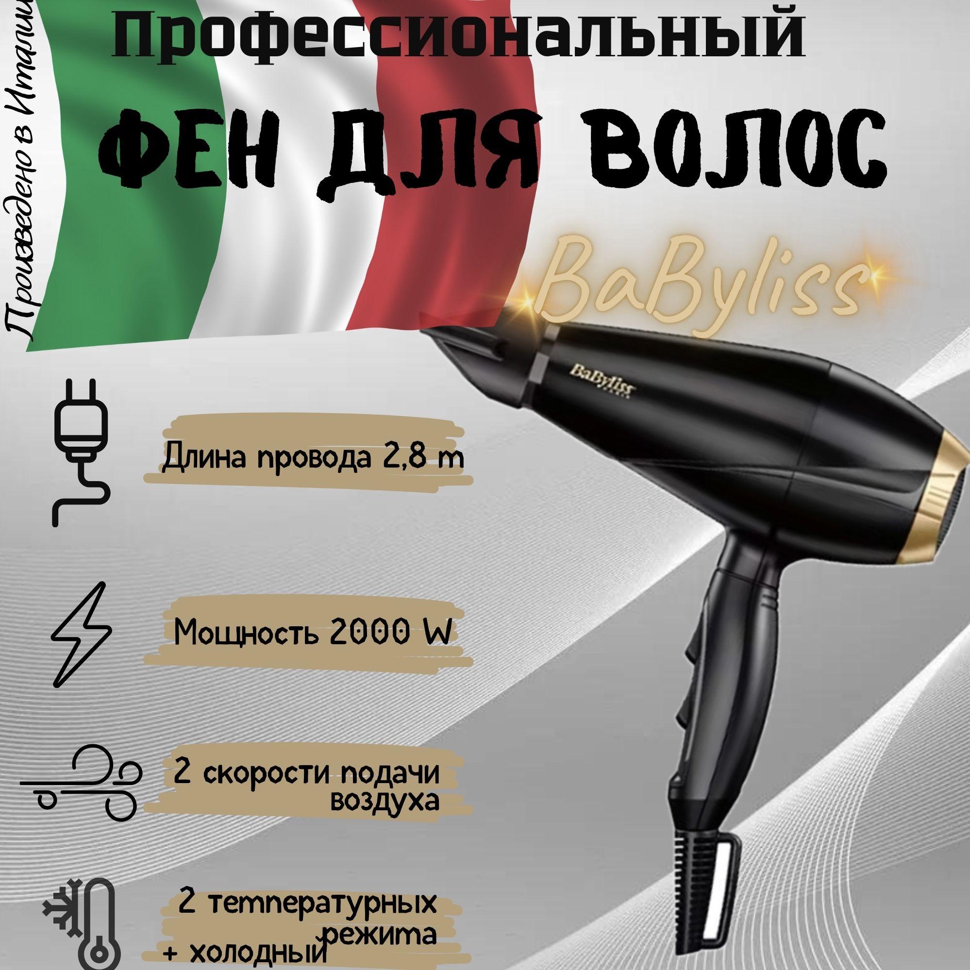 Фен профессиональный для волос BaByliss 6704Е , черно-золотой