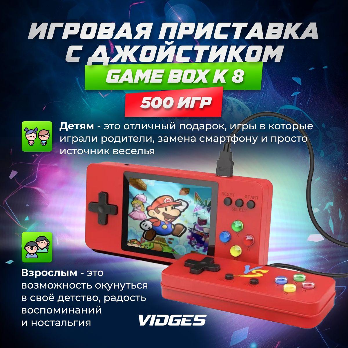 Игровая приставка GAME BOX K 8 Premium 500 игр + Джойстик