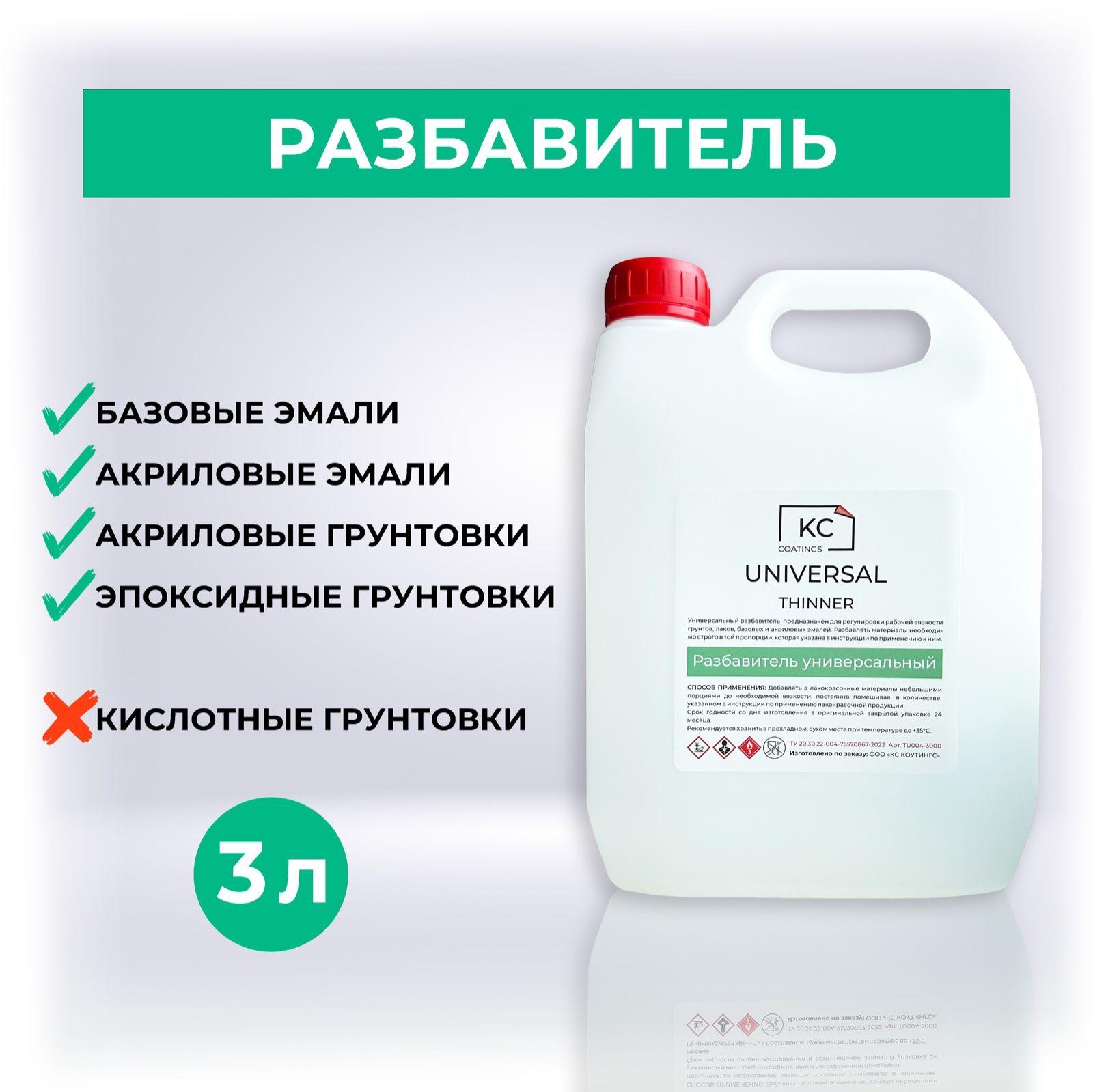 KC COATINGS Разбавитель автоэмали, цвет: прозрачный, 3000 мл