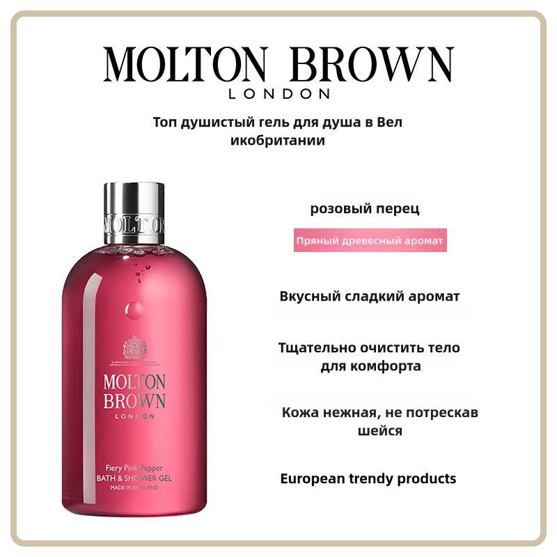 Molton Brown Средство для душа, гель, 300 мл