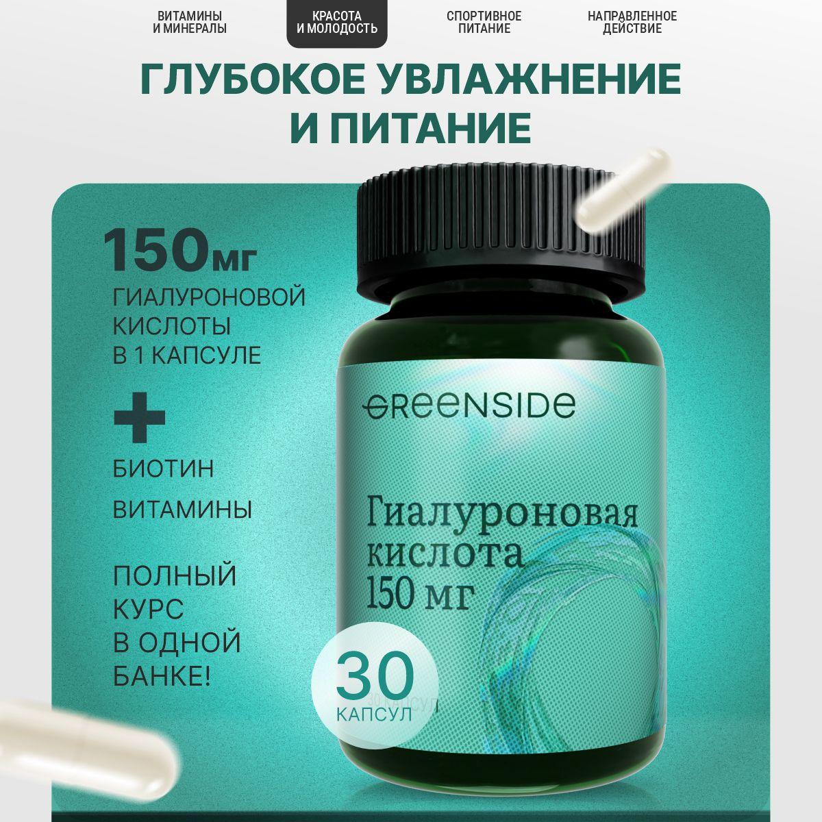 БАД Гиалуроновая кислота 150 мг с витаминами и биотином для кожи и суставов, витамины против морщин в капсулах №30