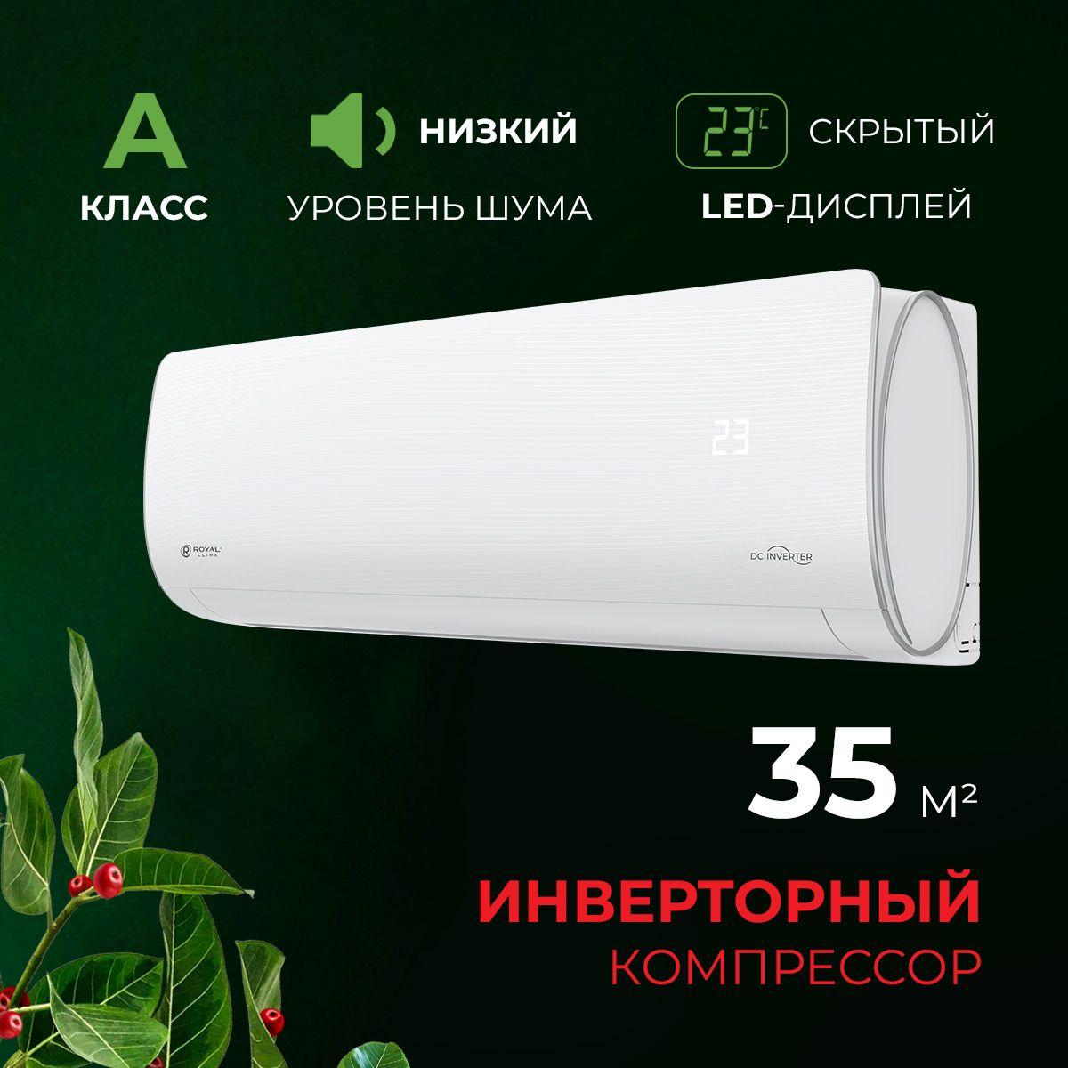 Инверторная сплит-система ROYAL Clima OPTIMUM DC Inverter, RCI-OM35HN, белый