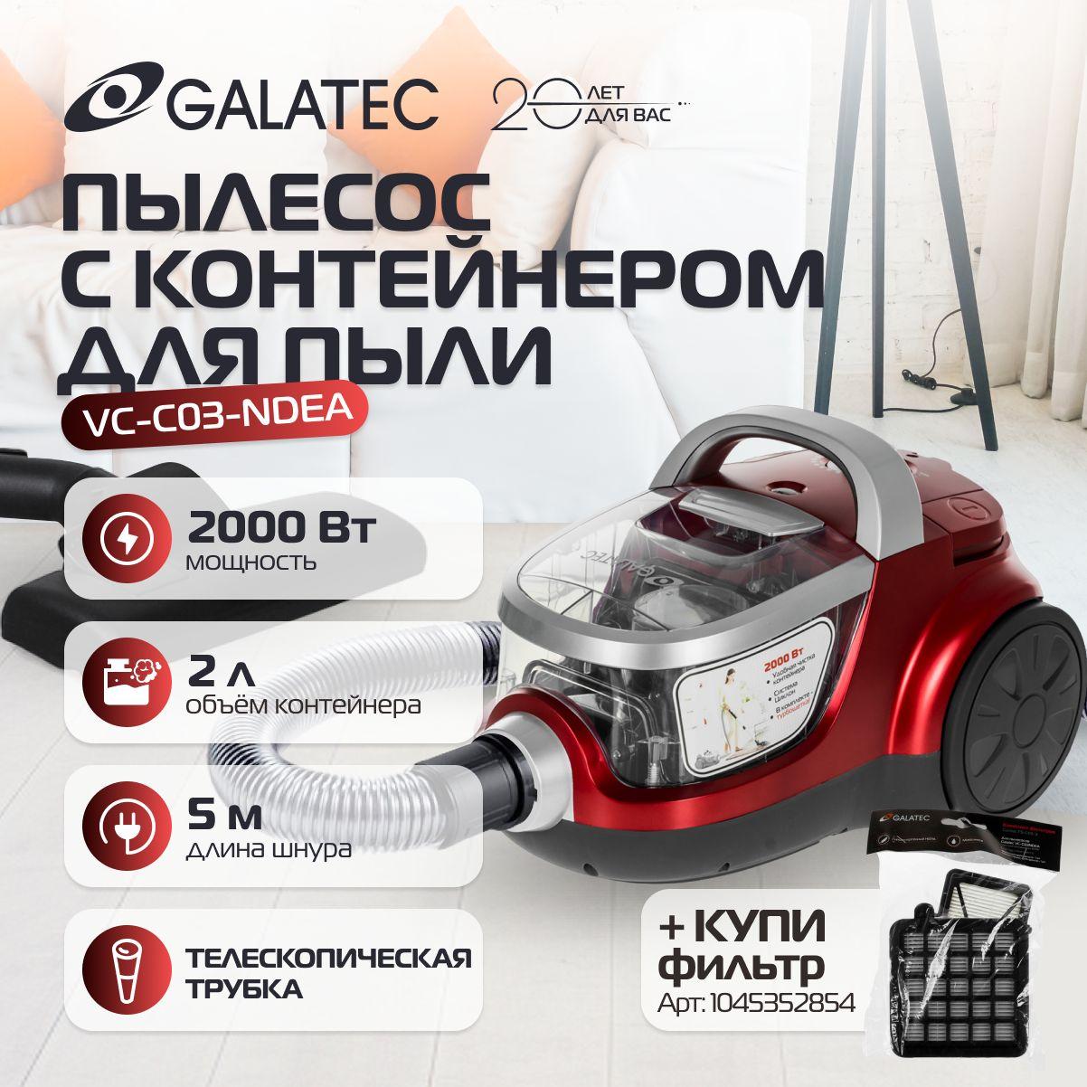 Пылесос с контейнером для пыли Galatec VC-C03-NDEA Красный