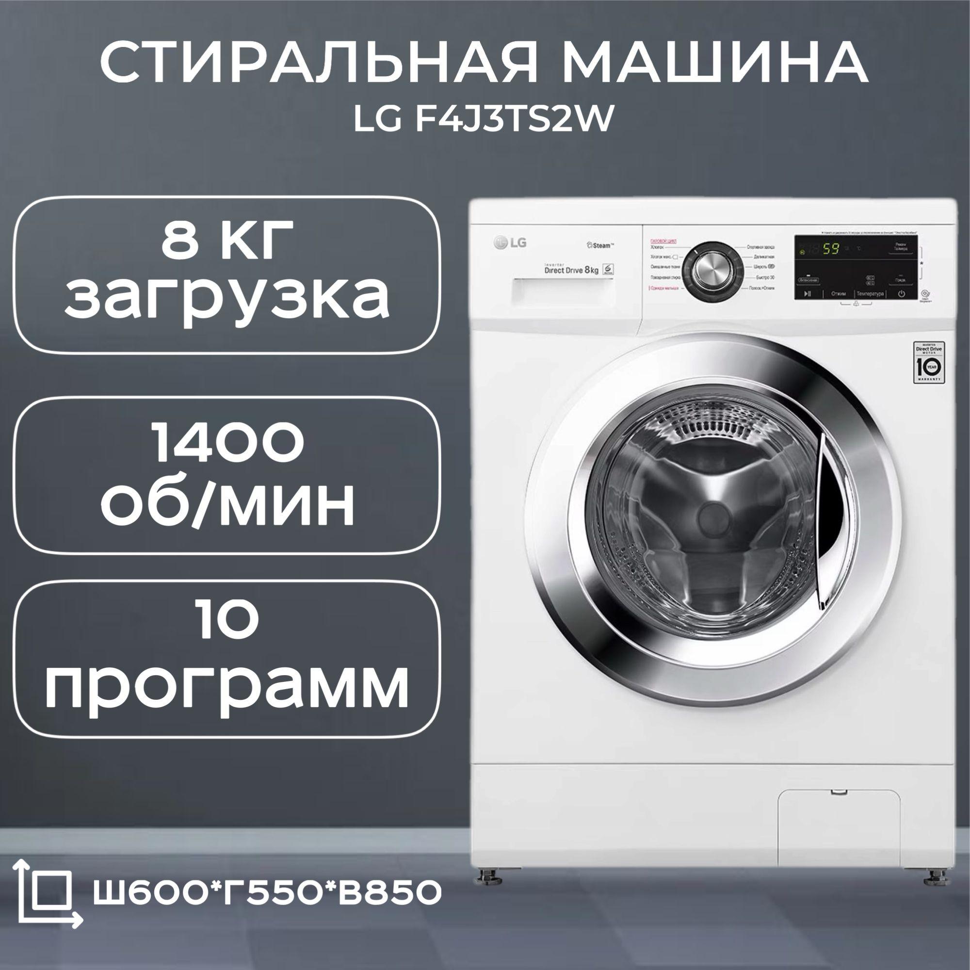 Стиральная машина LG F4J3TS2W (Цвет: White)