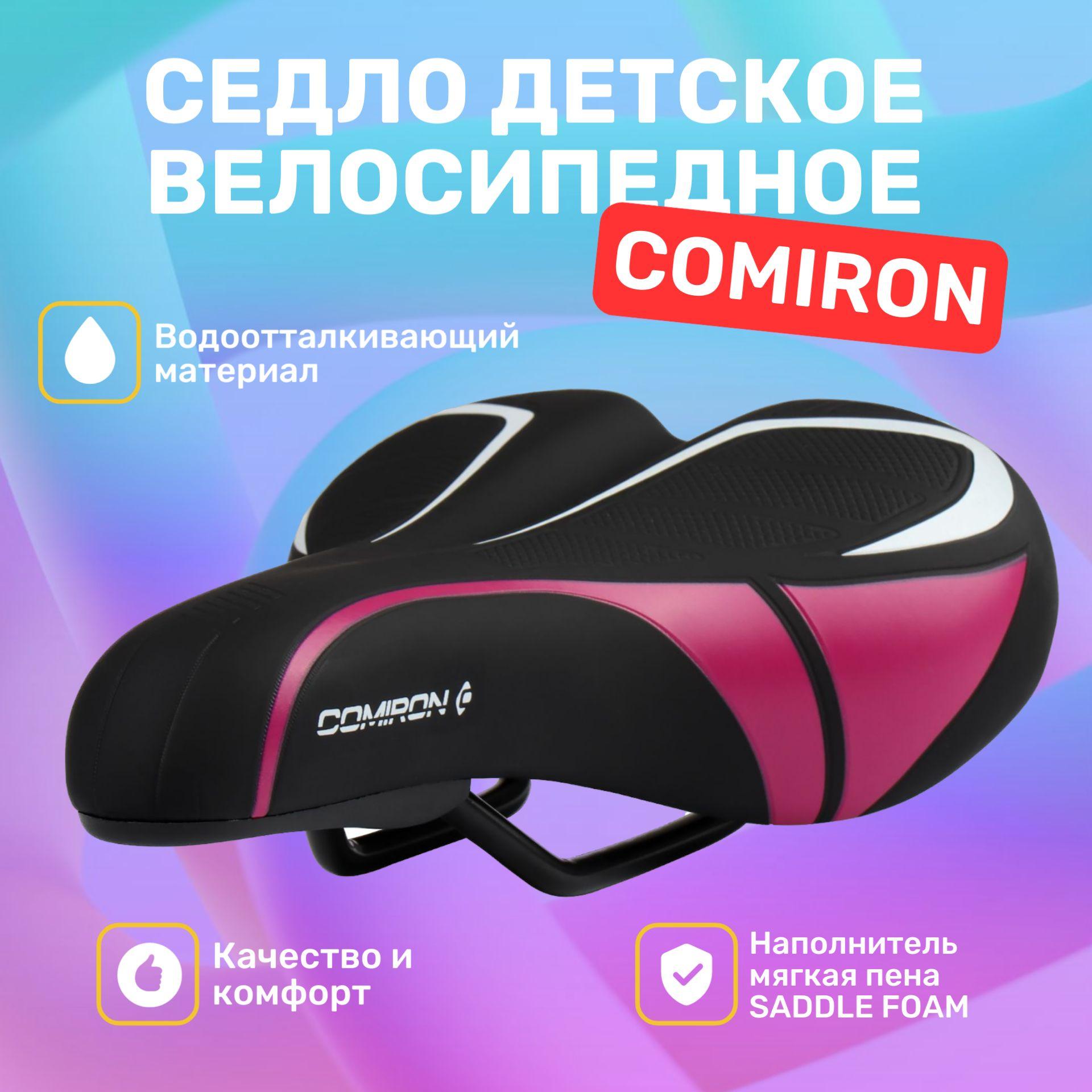 Седло велосипедное детское COMIRON 240x145, Чёрный+Розовый