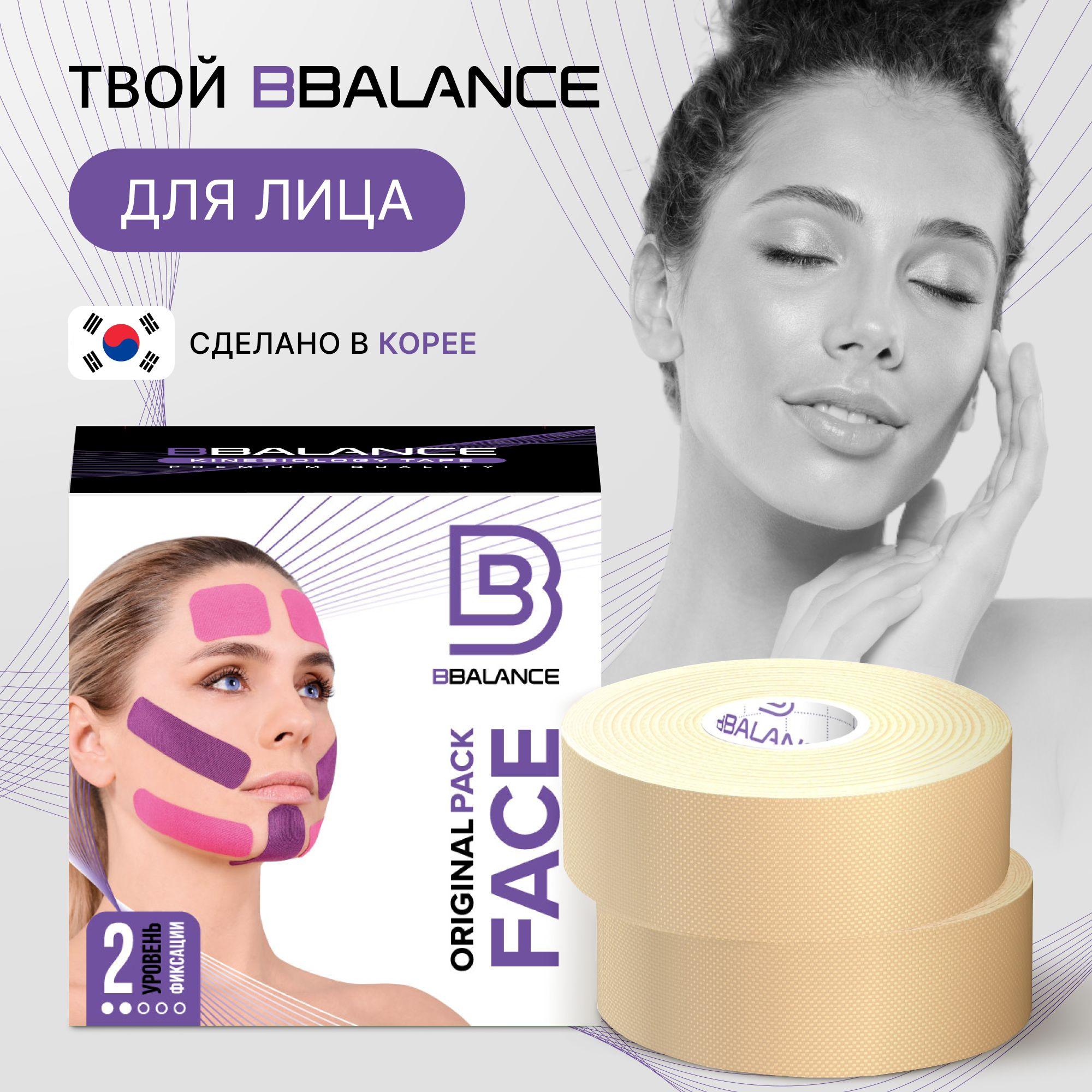 BBalance Tape (BBtape) Косметологический кинезио тейп BBalance Face Pack от морщин, для подтяжки лица, уменьшения носогубных складок (2,5см*5м 2 рулона) бежевый