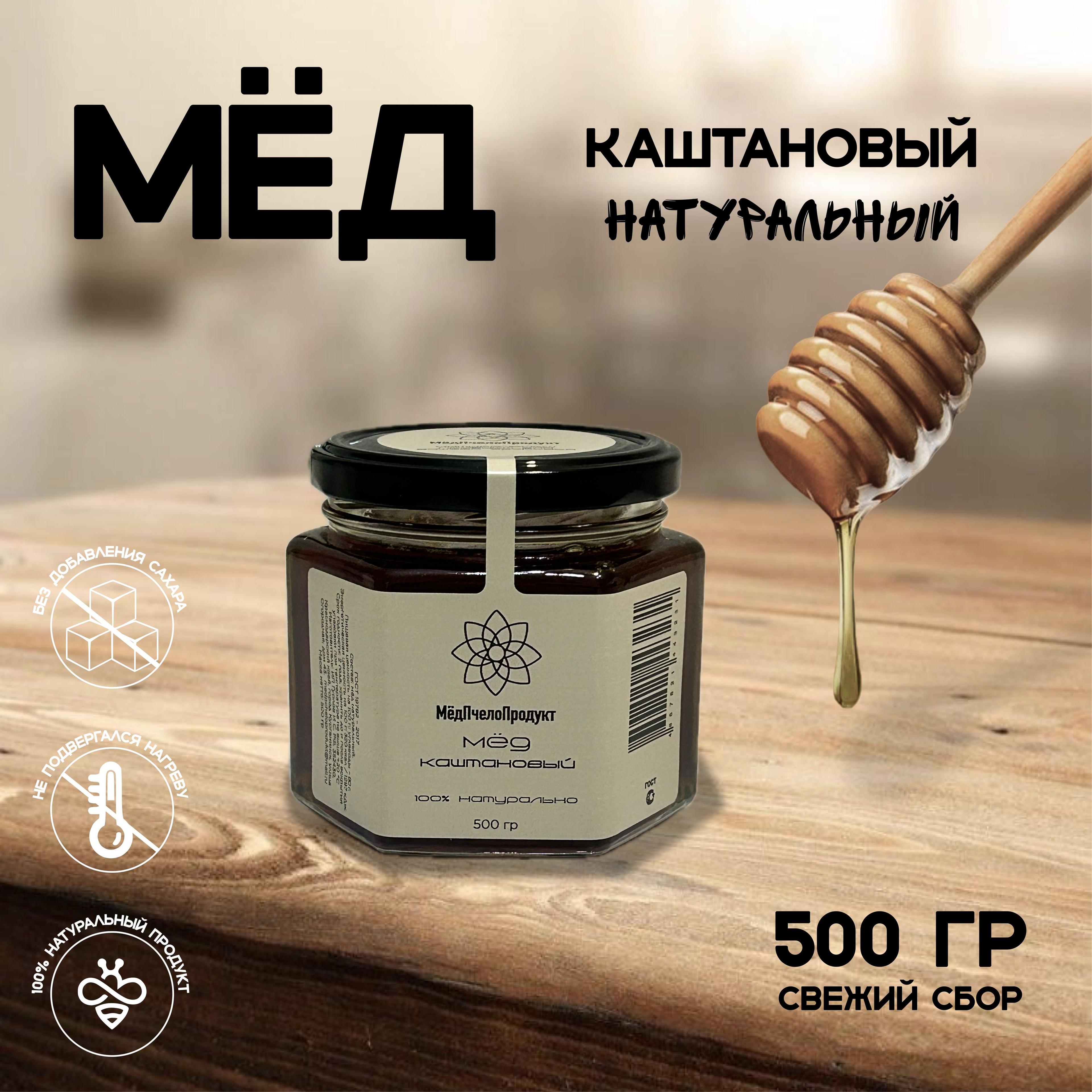 Мед каштановый, 500 г. Сбор 2024