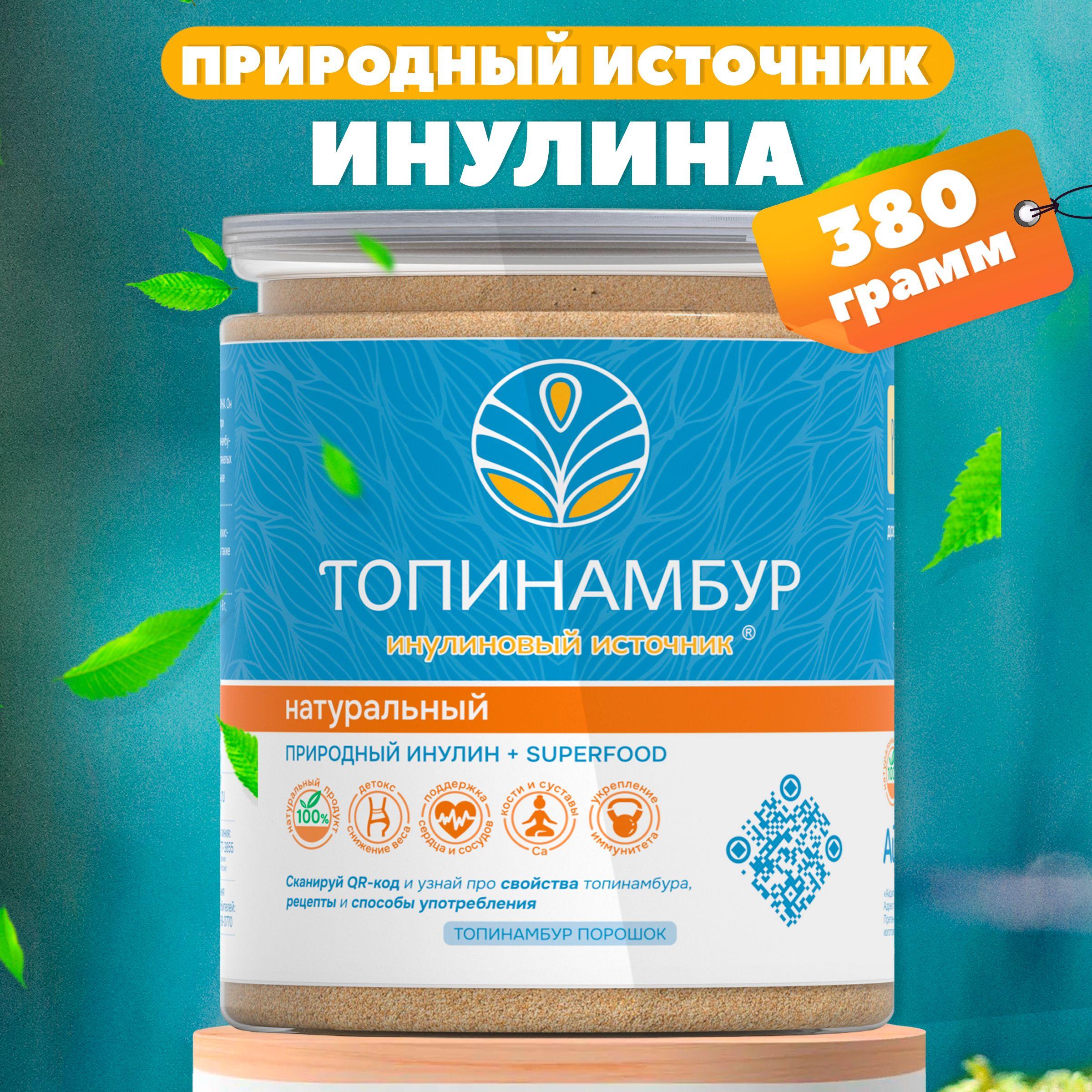 Топинамбур сушеный молотый (порошок), 380г