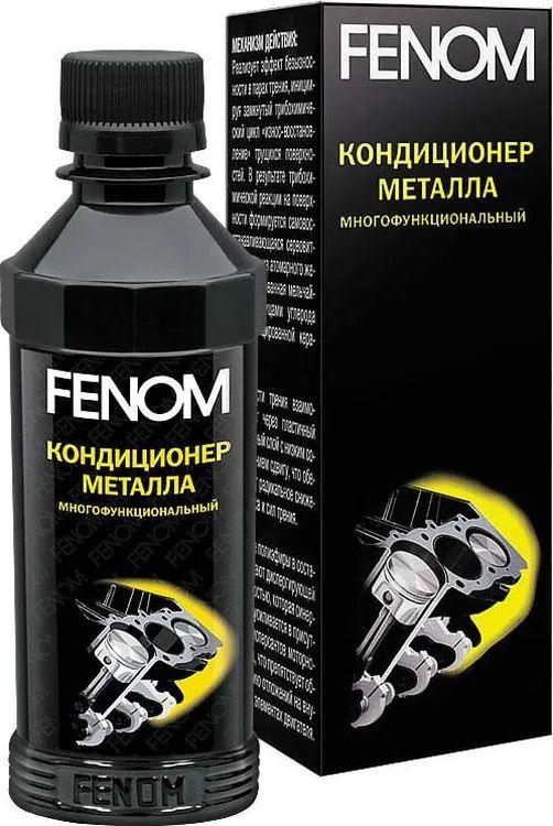 Многофункциональный кондиционер металла FENOM FN250N 220 мл. Присадка в масло.