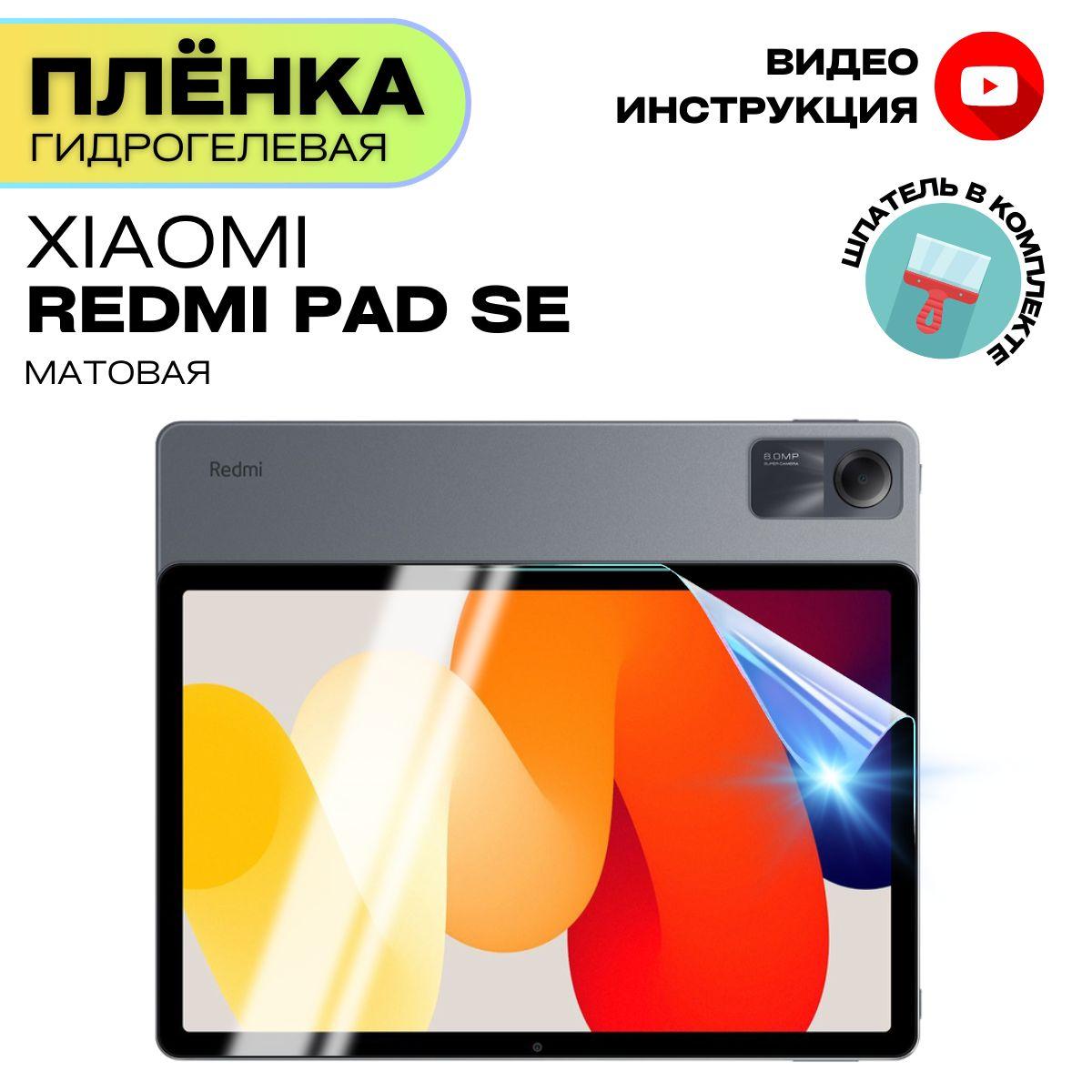 ProStore | Гидрогелевая Защитная Плёнка для планшета XIAOMI Redmi Pad SE (Броня для экрана КСЯОМИ Редми Пад Се), Прозрачная - Матовая.