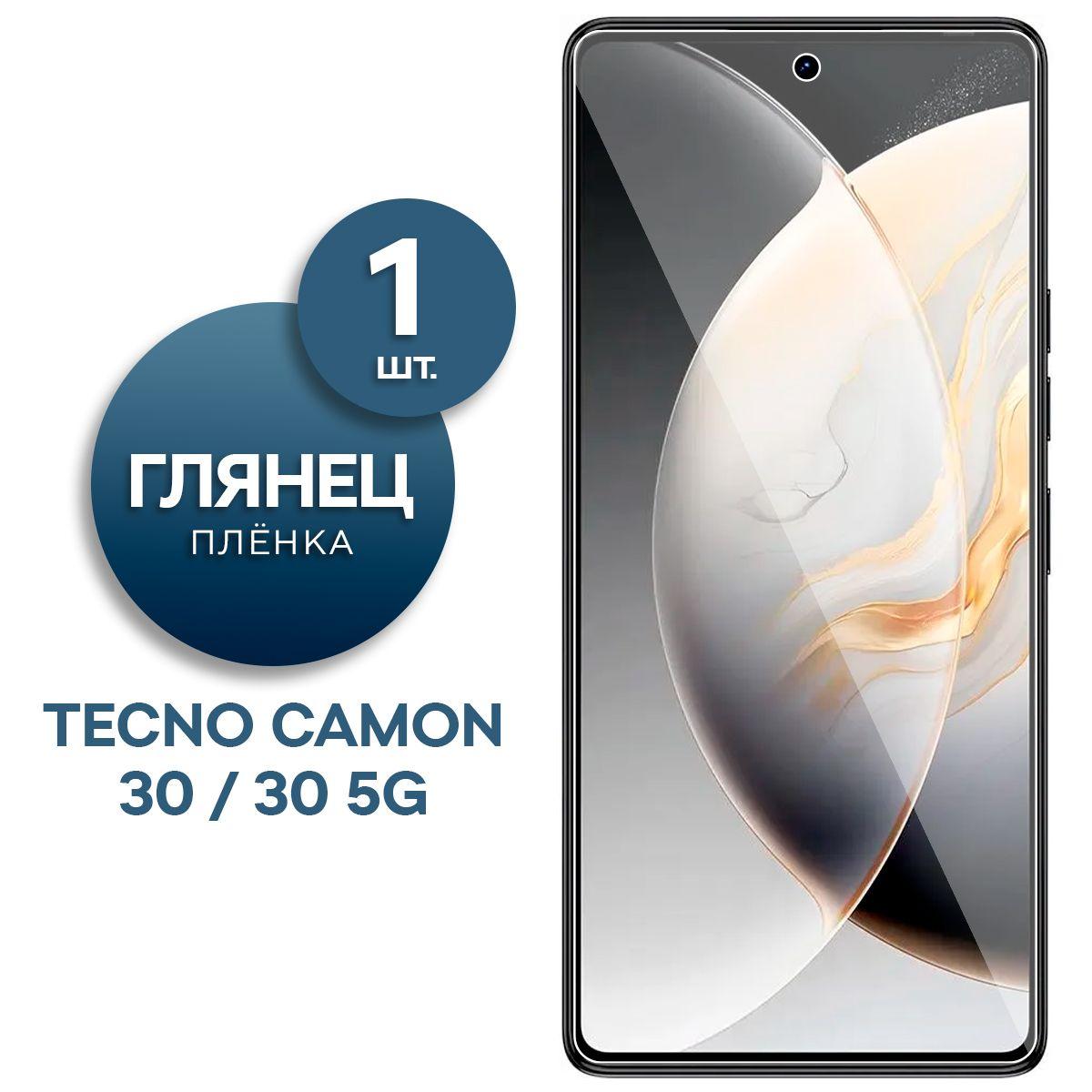 Глянцевая гидрогелевая пленка на экран для телефона Tecno Camon 30, 30 5G