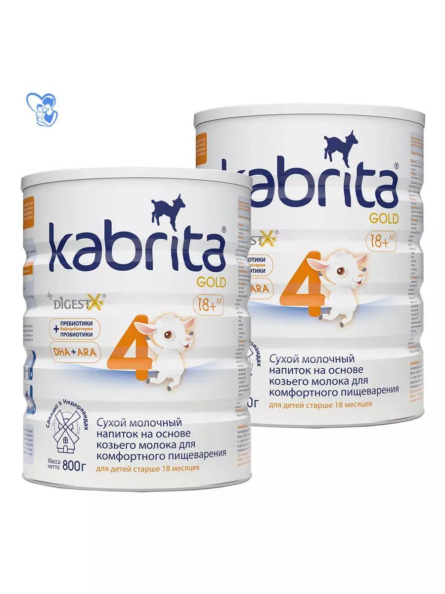 Смесь молочная Kabrita 4 Gold 800г, 2шт