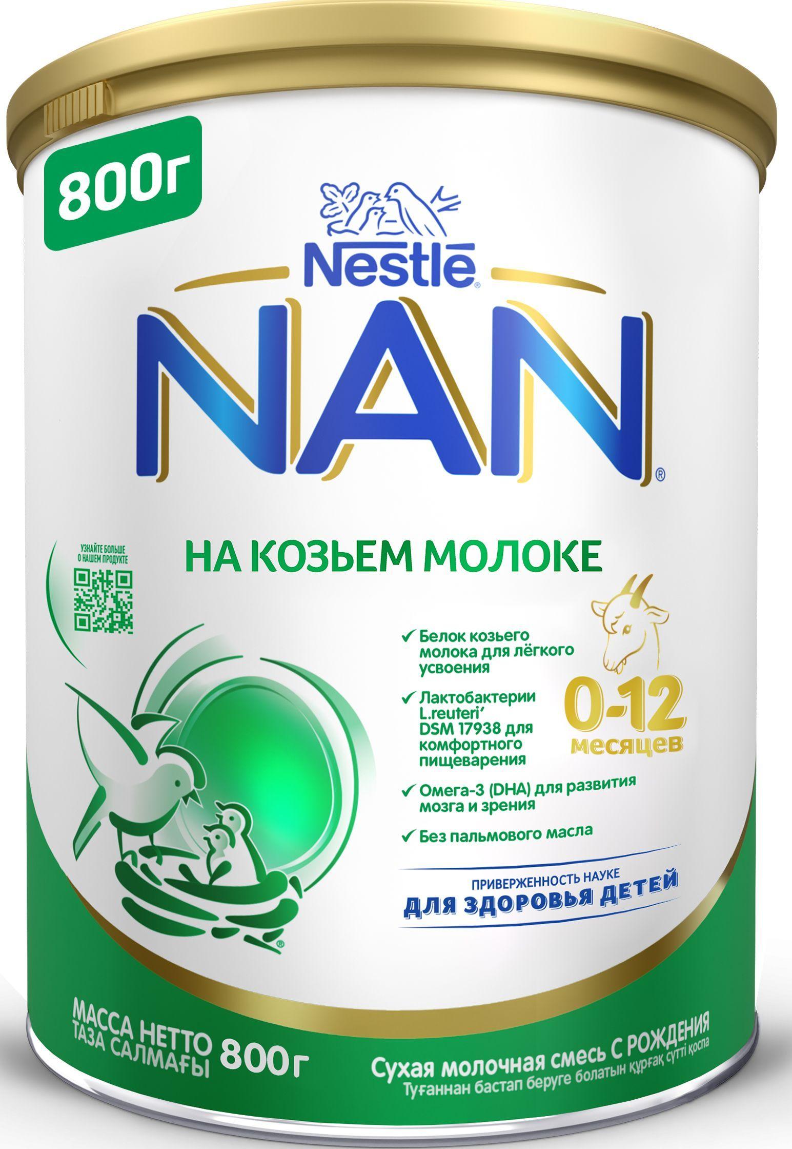 NAN Молочная смесь 1 (с рождения) 800г. 1шт.