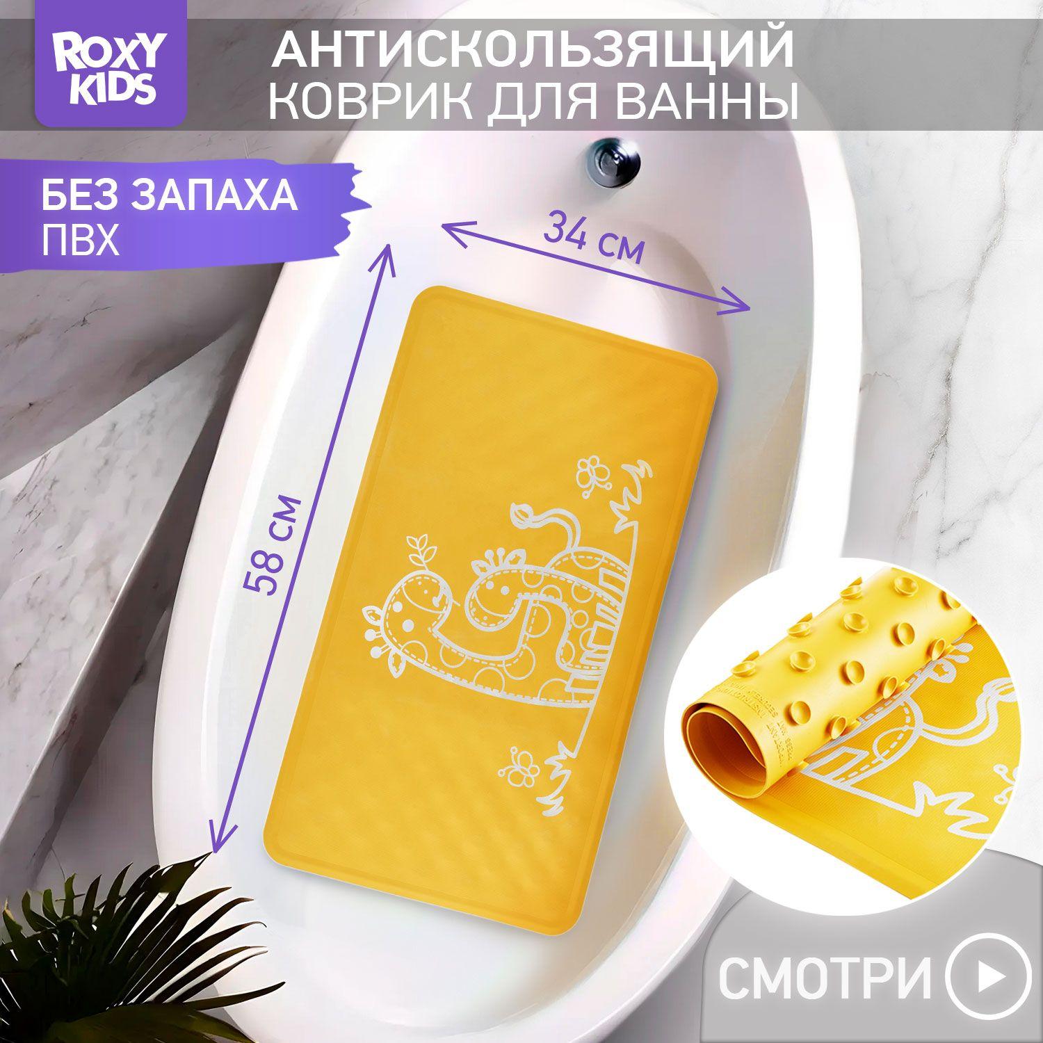 Коврик противоскользящий детский резиновый для ванной ROXY-KIDS 34х58 см, цвет желтый