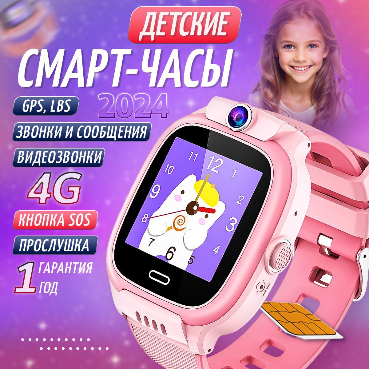 Смарт часы детские с сим картой 4G и видеозвонком, наручные умные Smart Watch YC36 для мальчиков и девочек с силиконовым ремешком