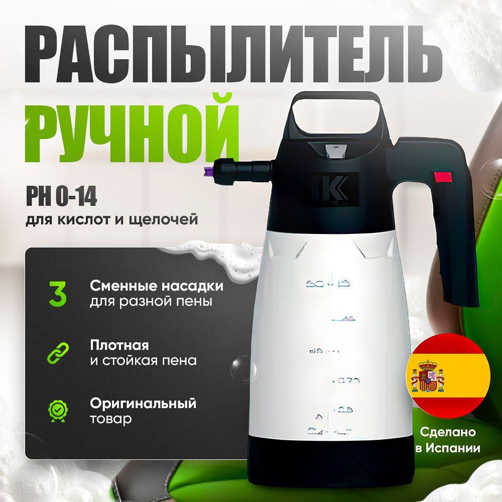 IK FOAM Pro 2+ ручной распылитель-пеногенератор 1,89л