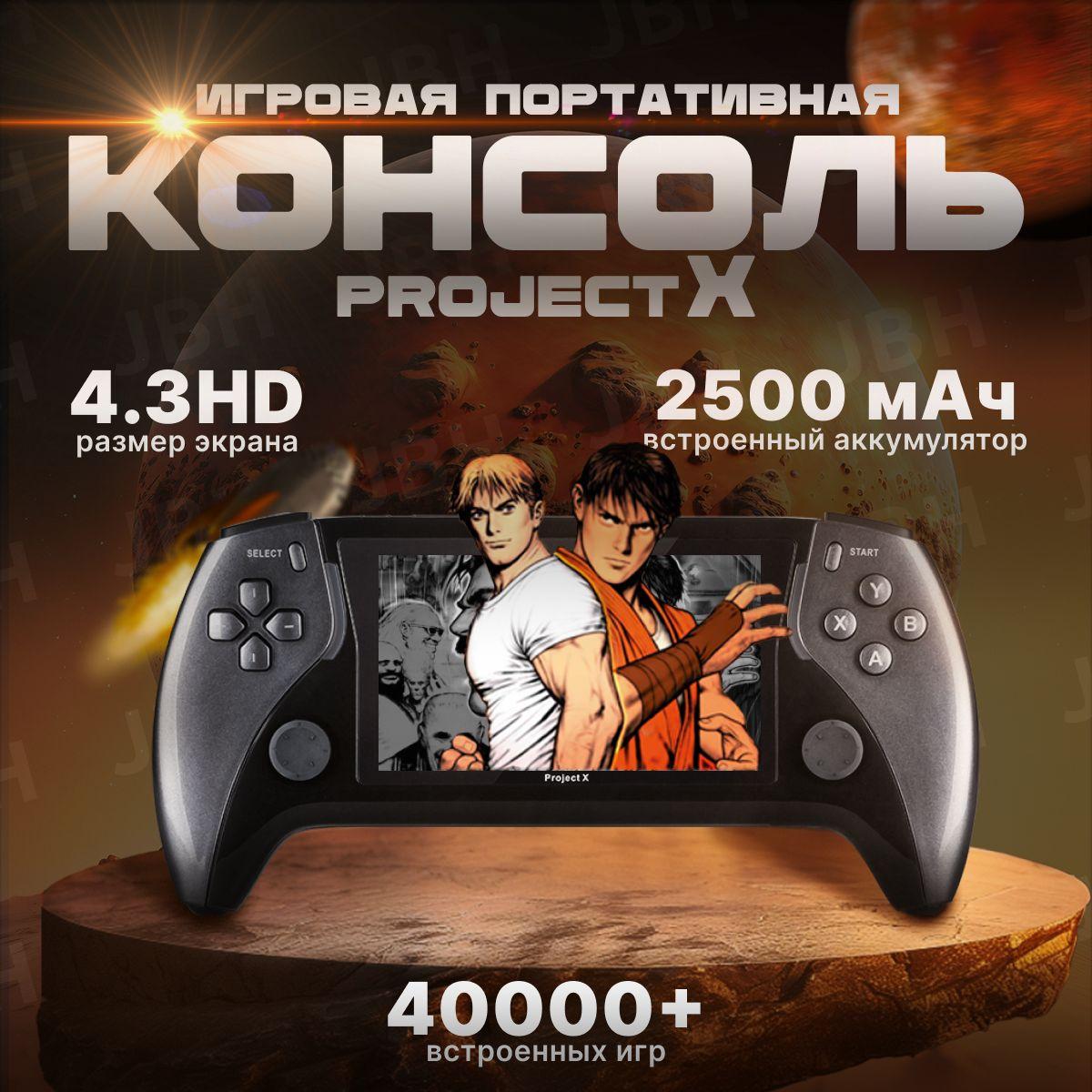 Игровая приставка для взрослых и детей портативная Project X 40000 игр, черная